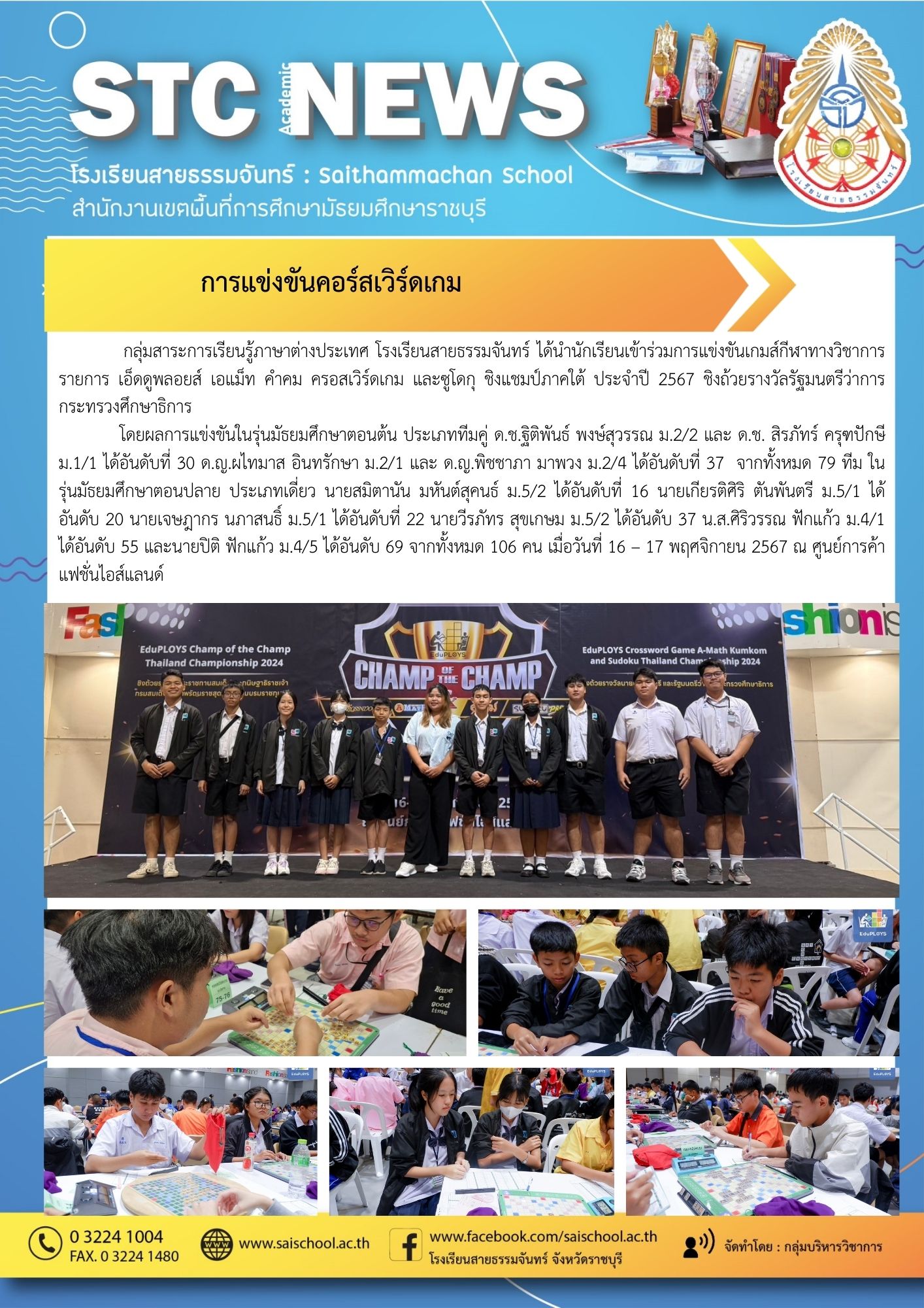 การแข่งขันคอร์สเวิร์ดเกม