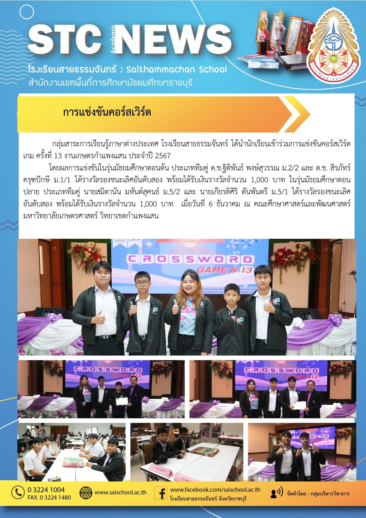 การแข่งขันคอร์สเวิร์ด