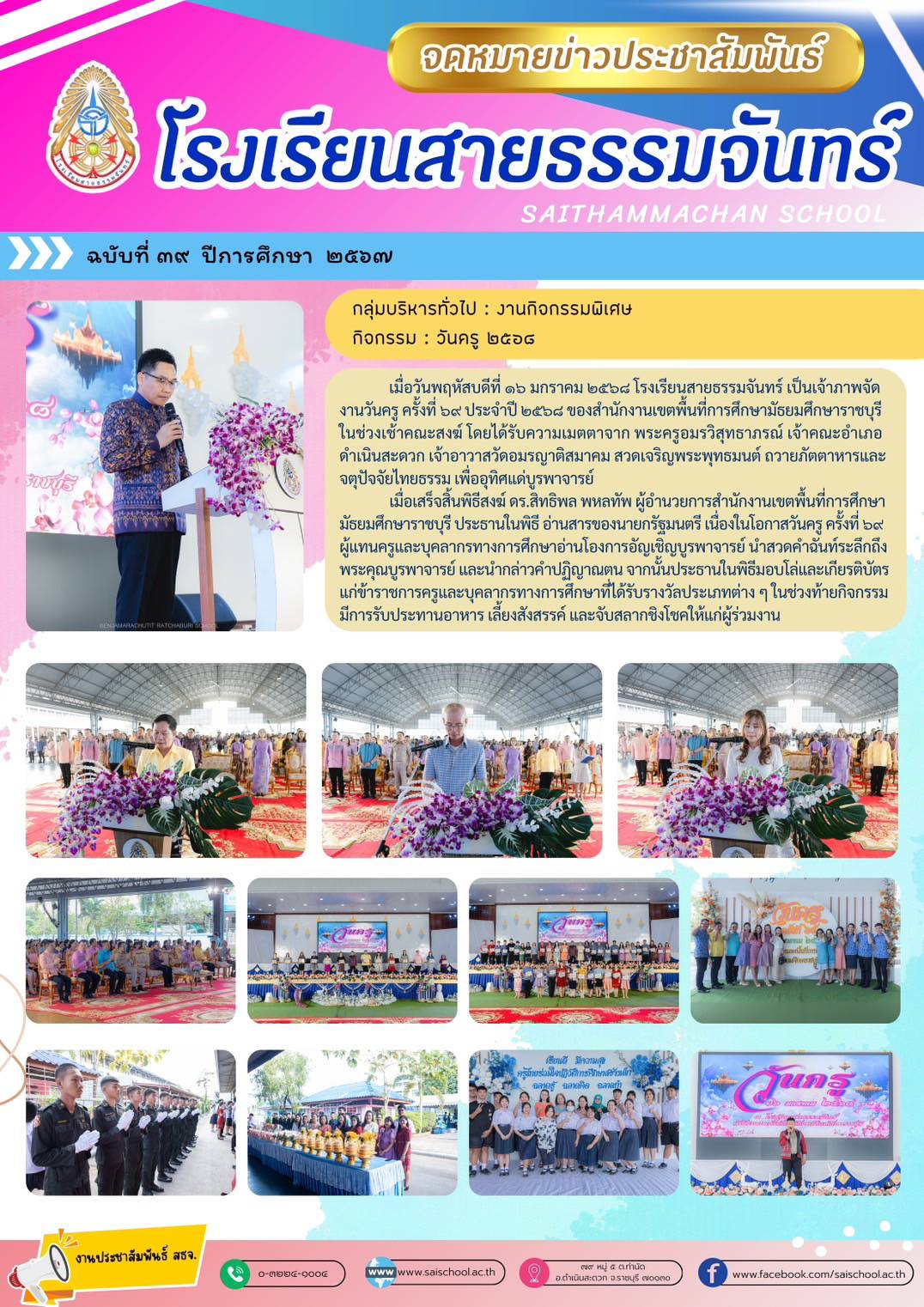 กิจกรรมวันครู 2568