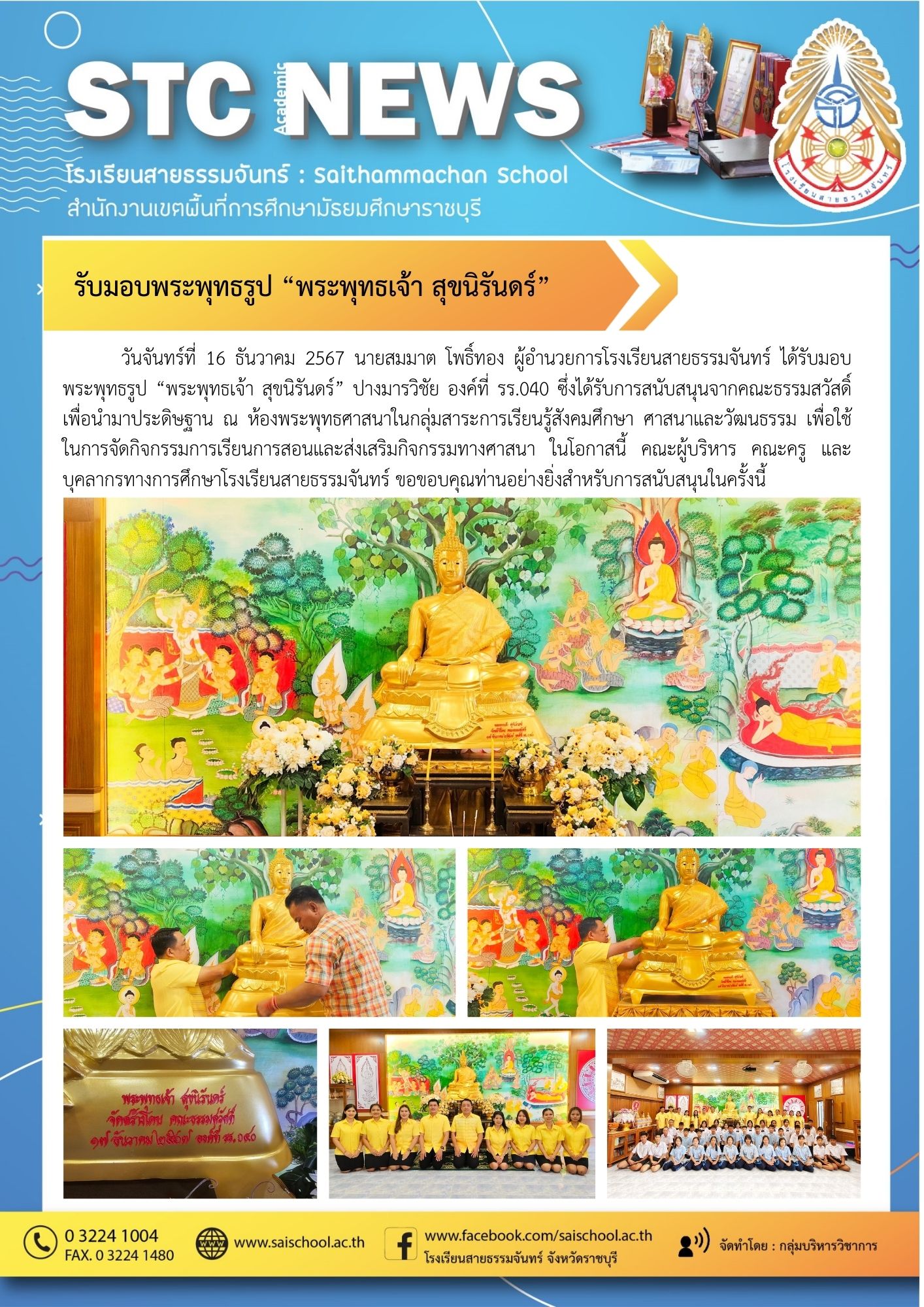 รับมอบพระพุทธรูป “พระพุทธเจ้า สุขนิรันดร์”