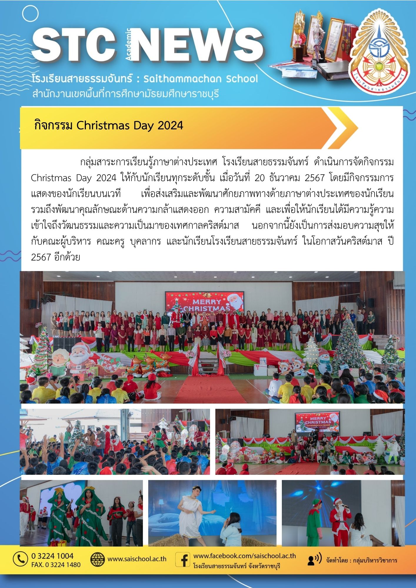 กิจกรรม Christmas Day 2024