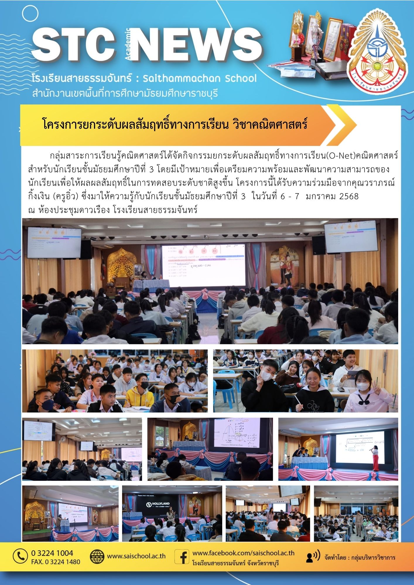 โครงการยกระดับผลสัมฤทธิ์ทางการเรียน วิชาคณิตศาสตร์
