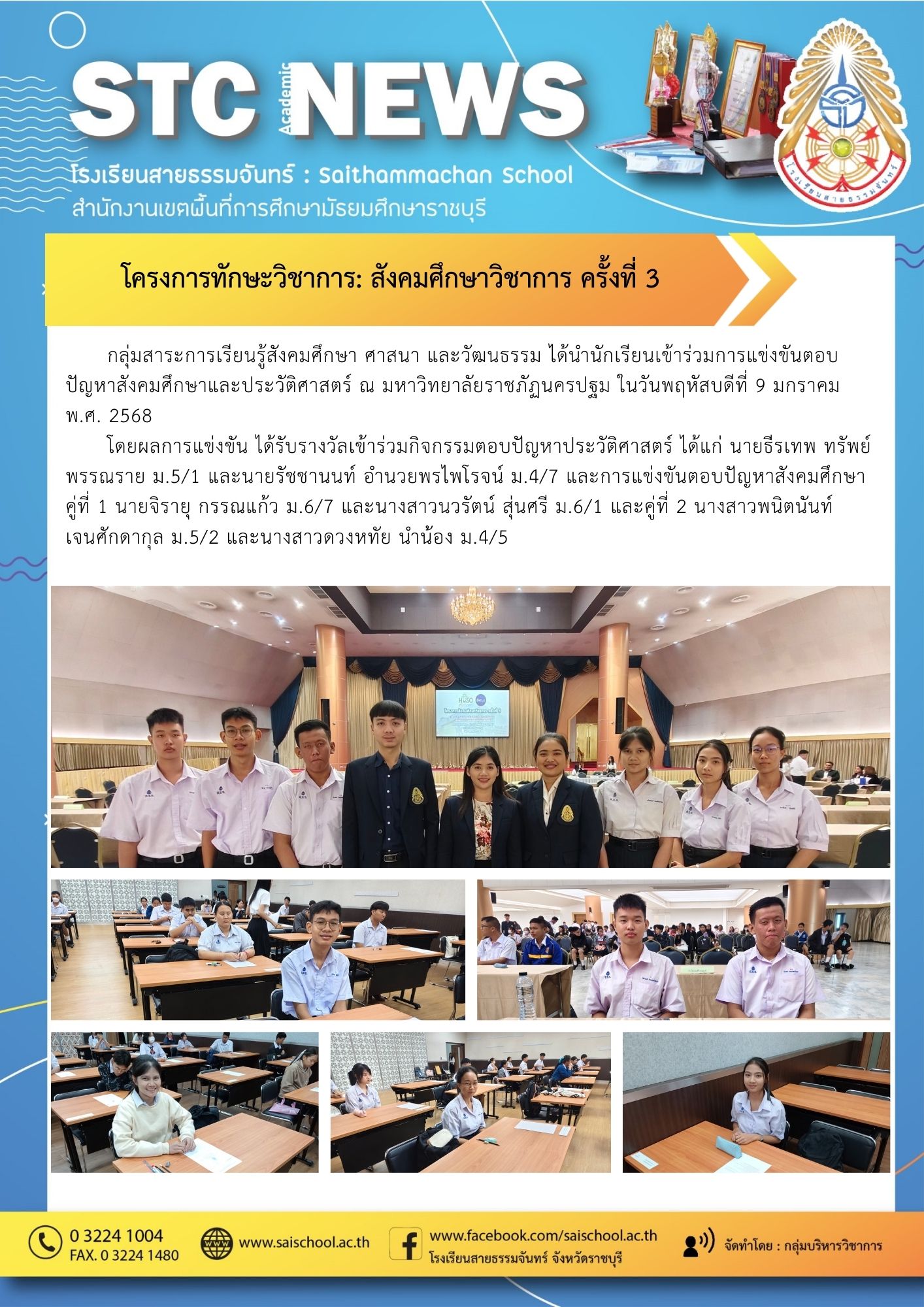 โครงการทักษะวิชาการ: สังคมศึกษาวิชาการ ครั้งที่ 3