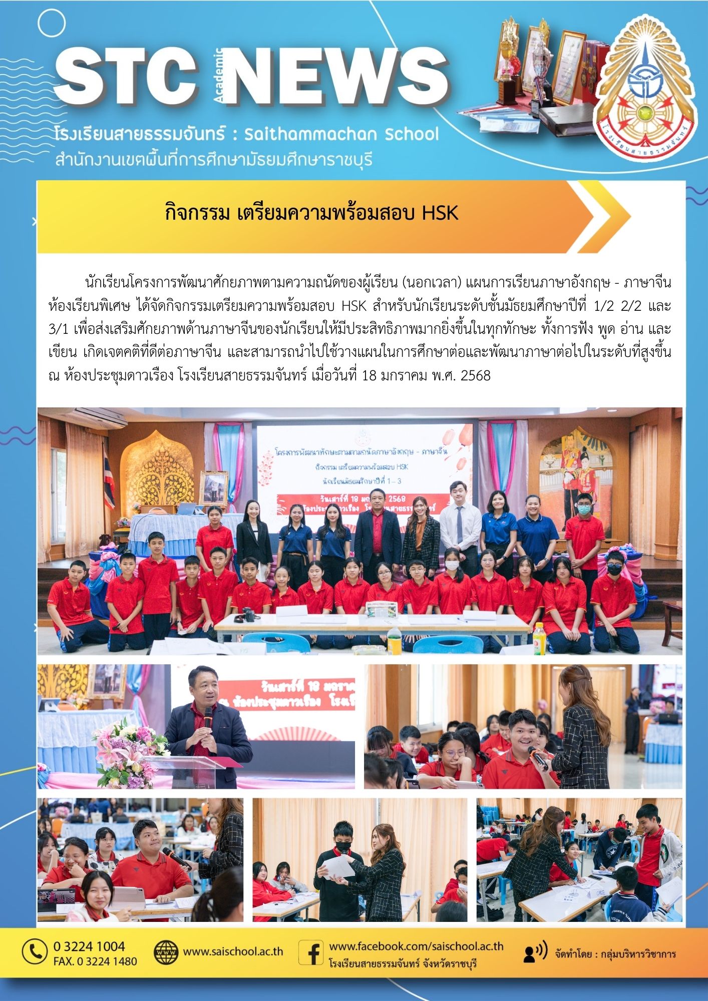 กิจกรรม เตรียมความพร้อมสอบ HSK