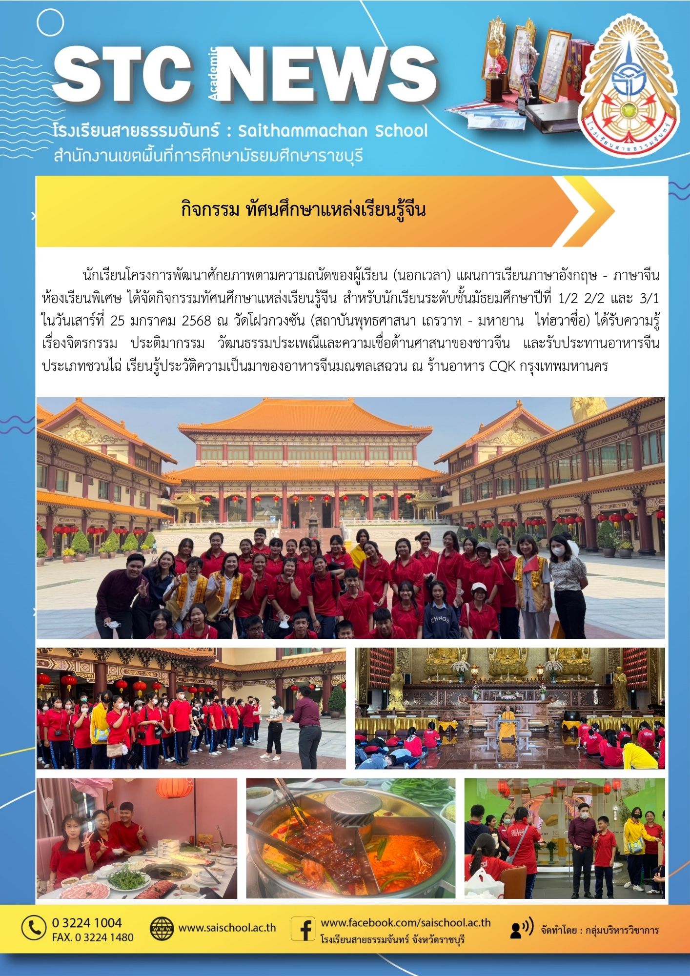 กิจกรรม ทัศนศึกษาแหล่งเรียนรู้จีน