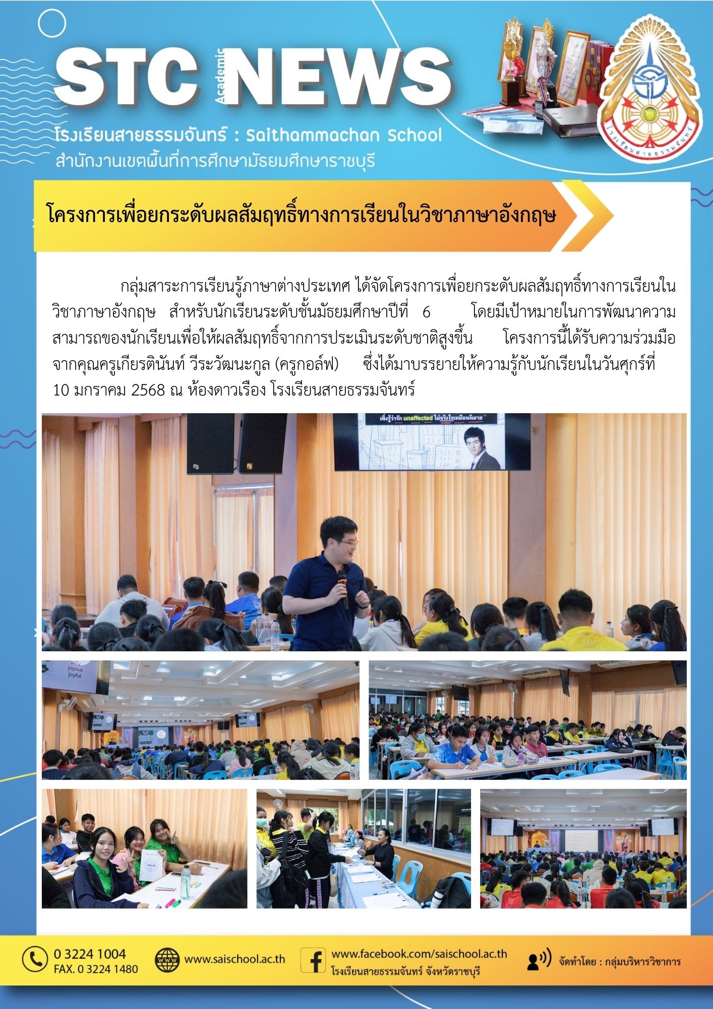 โครงการเพื่อยกระดับผลสัมฤทธิ์ทางการเรียนในวิชาภาษาอังกฤษ
