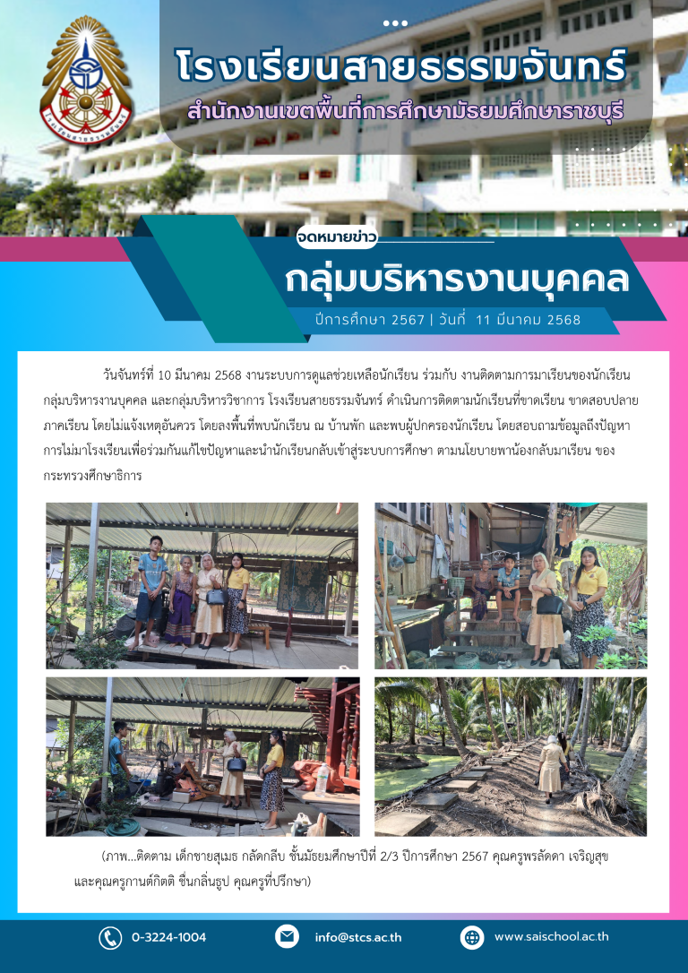 ดำเนินการติดตามนักเรียนที่ขาดเรียน ขาดสอบปลายภาคเรียน โดยไม่แจ้งเหตุอันควร