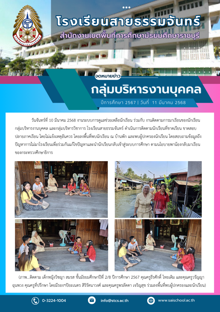 ดำเนินการติดตามนักเรียนที่ขาดเรียน ขาดสอบปลายภาคเรียน โดยไม่แจ้งเหตุอันควร