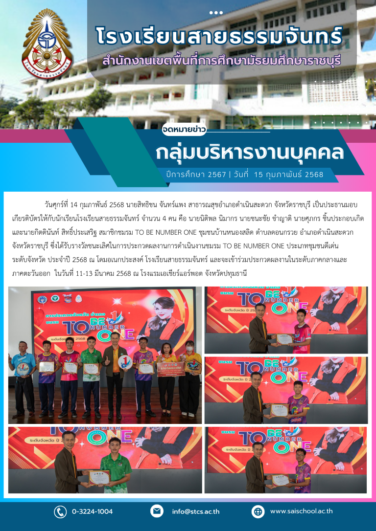 มอบเกียรติบัตร TO BE NUMBER ONE ประเภทชุมชนดีเด่น ระดับจังหวัด