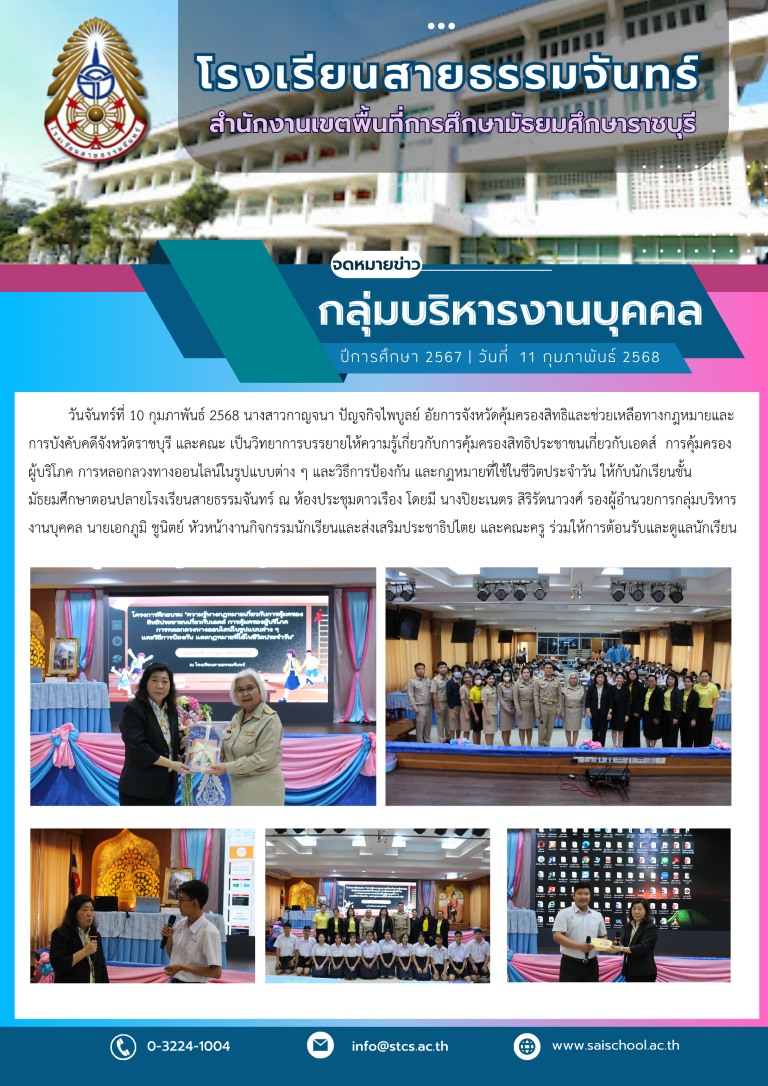 กิจกรรมให้ความรู้ การคุ้มครองสิทธิประชาชนเกี่ยวกับเอดส์  การคุ้มครองผู้บริโภค