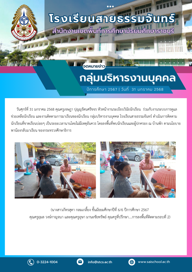 ดำเนินการติดตามนักเรียนที่ขาดเรียนบ่อย เป็นระยะเวลานานโดยไม่มีเหตุอันควร