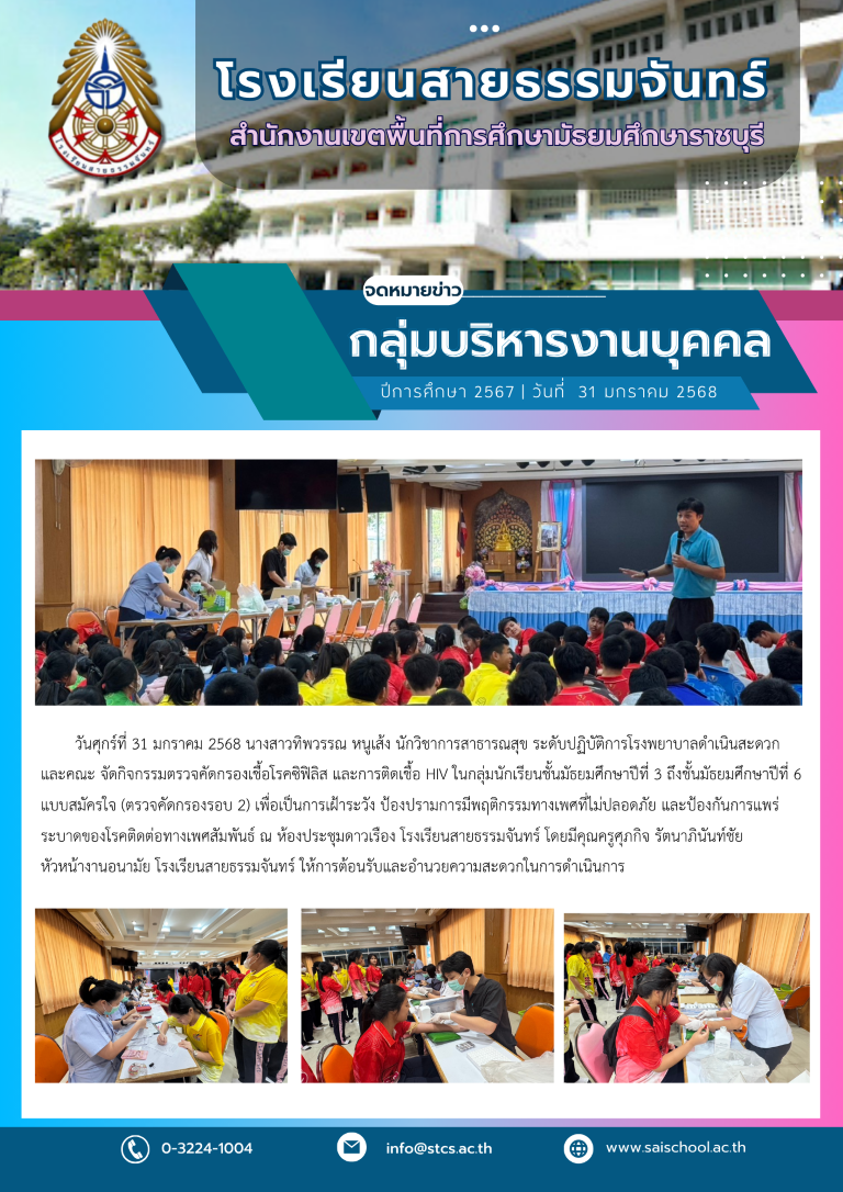 กิจกรรมตรวจคัดกรองเชื้อโรคซิฟิลิส และการติดเชื้อ HIV รอบที่ 2