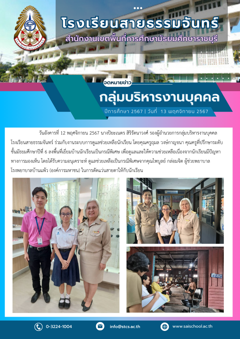 ให้ความช่วยเหลือนักเรียนเนื่องจากนักเรียนมีปัญหาทางการมองเห็น