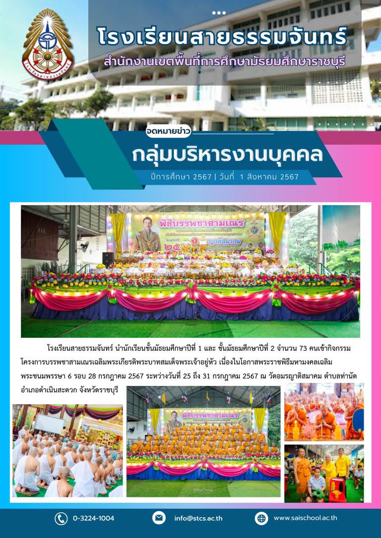 กิจกรรมโครงการบรรพชาสามเณรเฉลิมพระเกียรติพระบาทสมเด็จพระเจ้าอยู่หัว เนื่องในโอกาสพระราชพิธีมหามงคลเฉลิมพระชนมพรรษา 6 รอบ