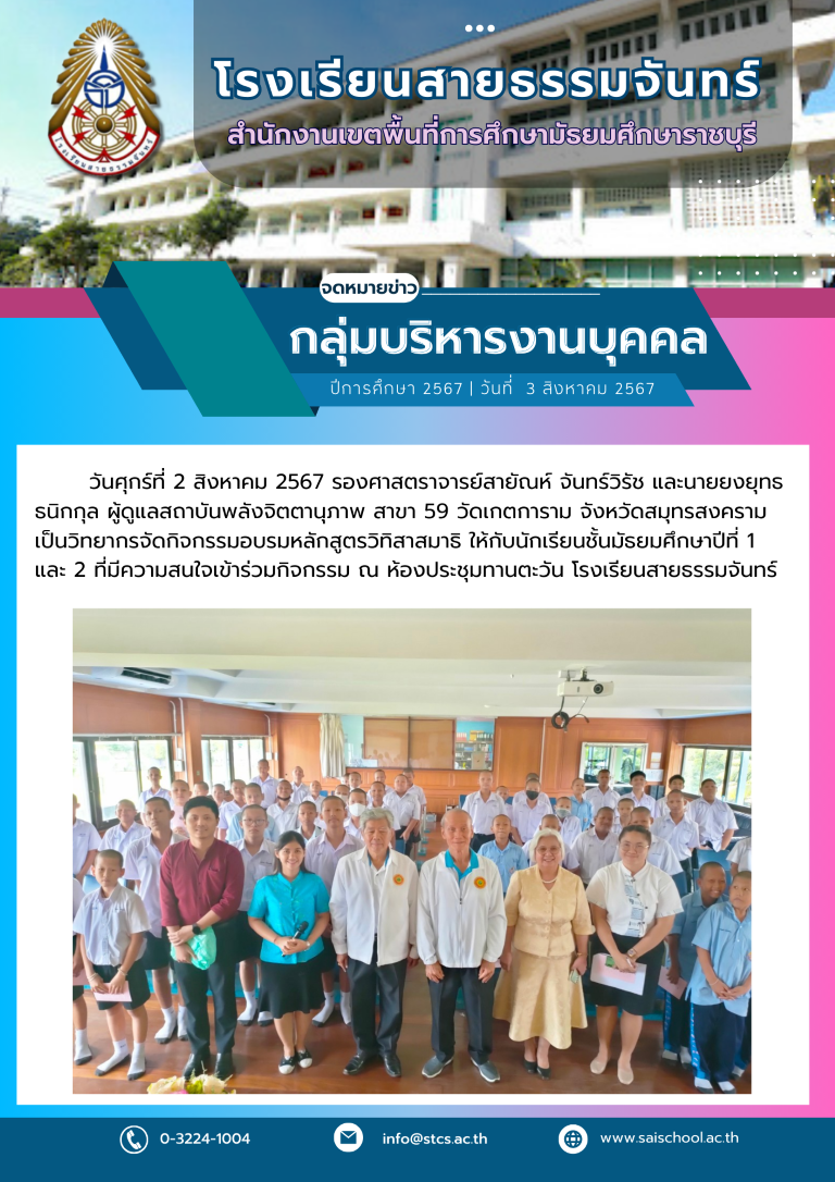 กิจกรรมอบรมหลักสูตรวิทิสาสมาธิ