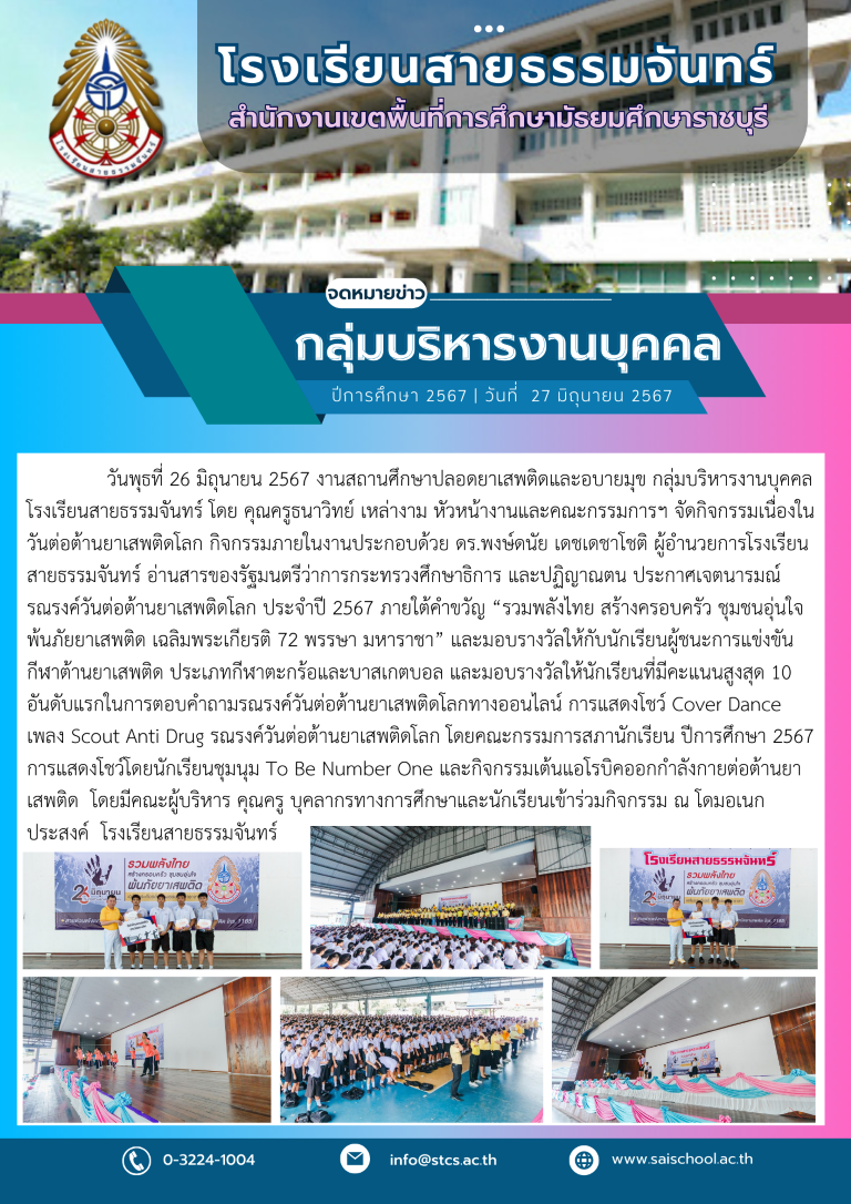 กิจกรรมเนื่องในวันต่อต้านยาเสพติดโลก