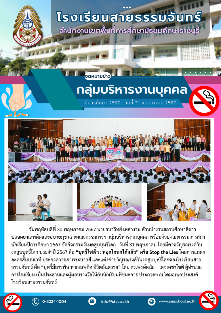 กิจกรรมวันงดสูบบุหรี่โลก