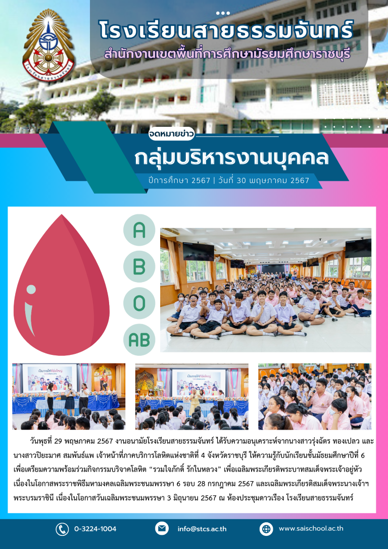 กิจกรรมให้ความรู้เพื่อเตรียมความพร้อมก่อนบริจาคโลหิต