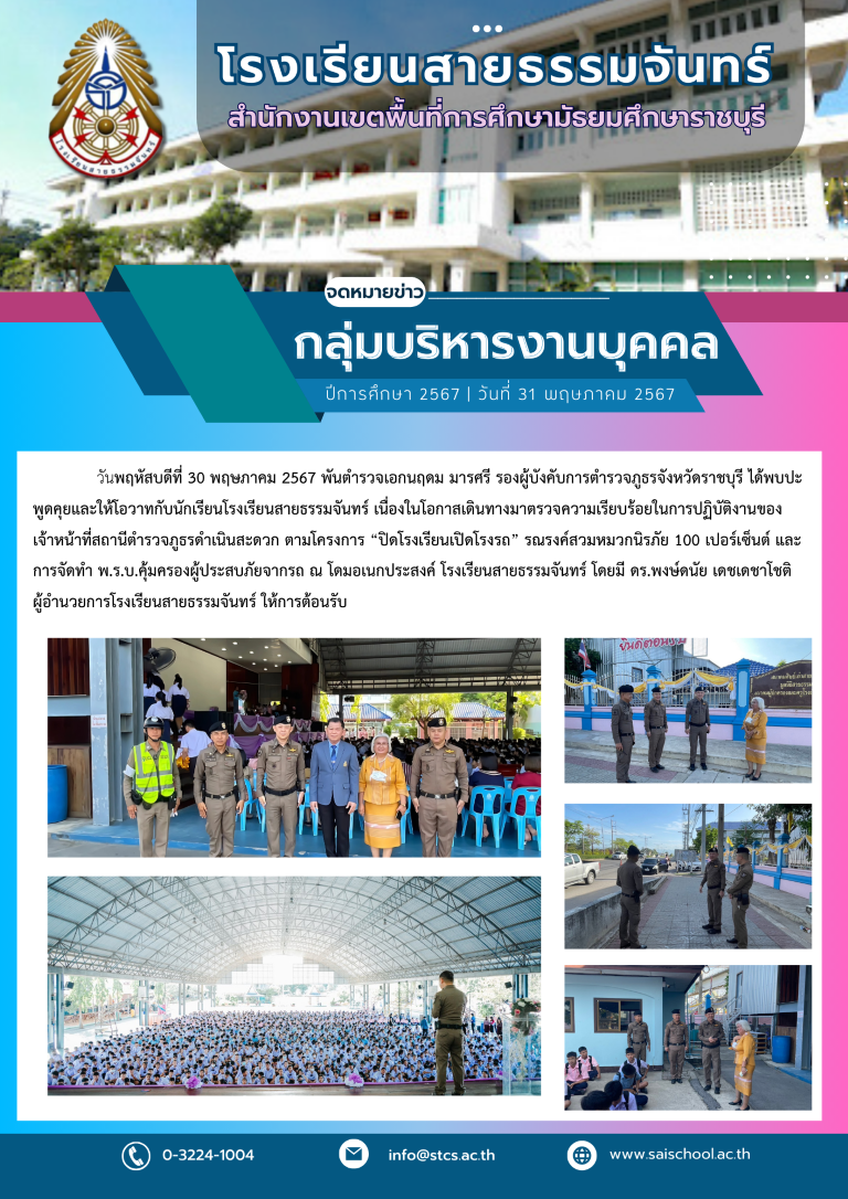 กิจกรรม “ปิดโรงเรียนเปิดโรงรถ”