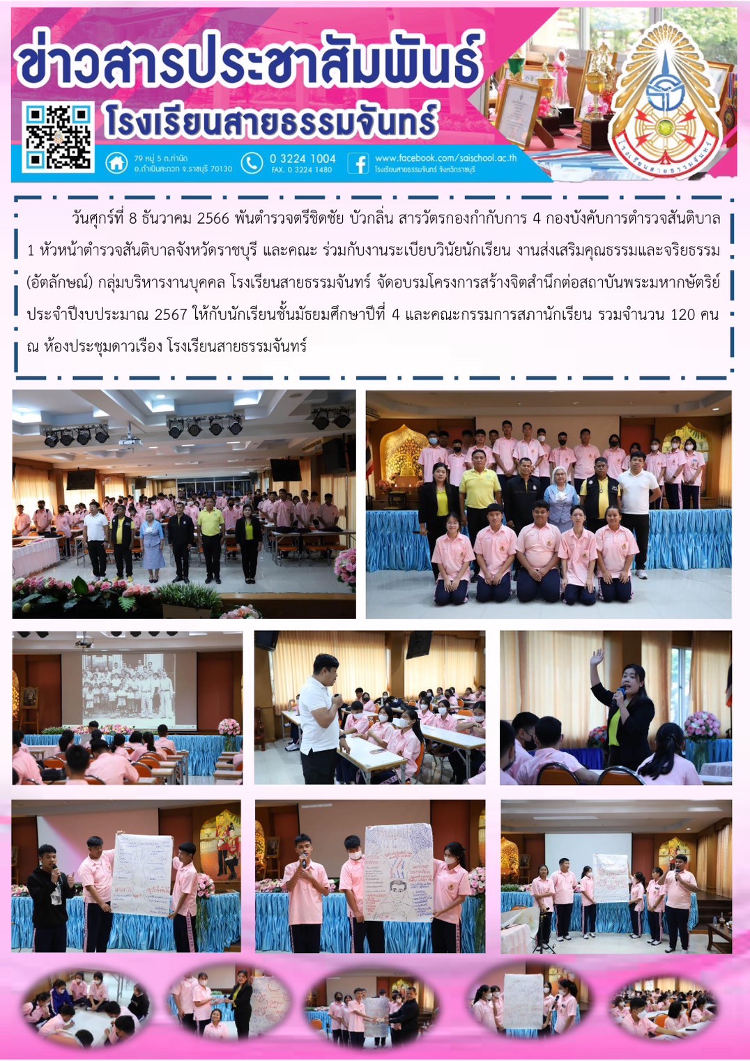 อบรมโครงการสร้างจิตสำนึกต่อสถาบันพระมหากษัตริย์