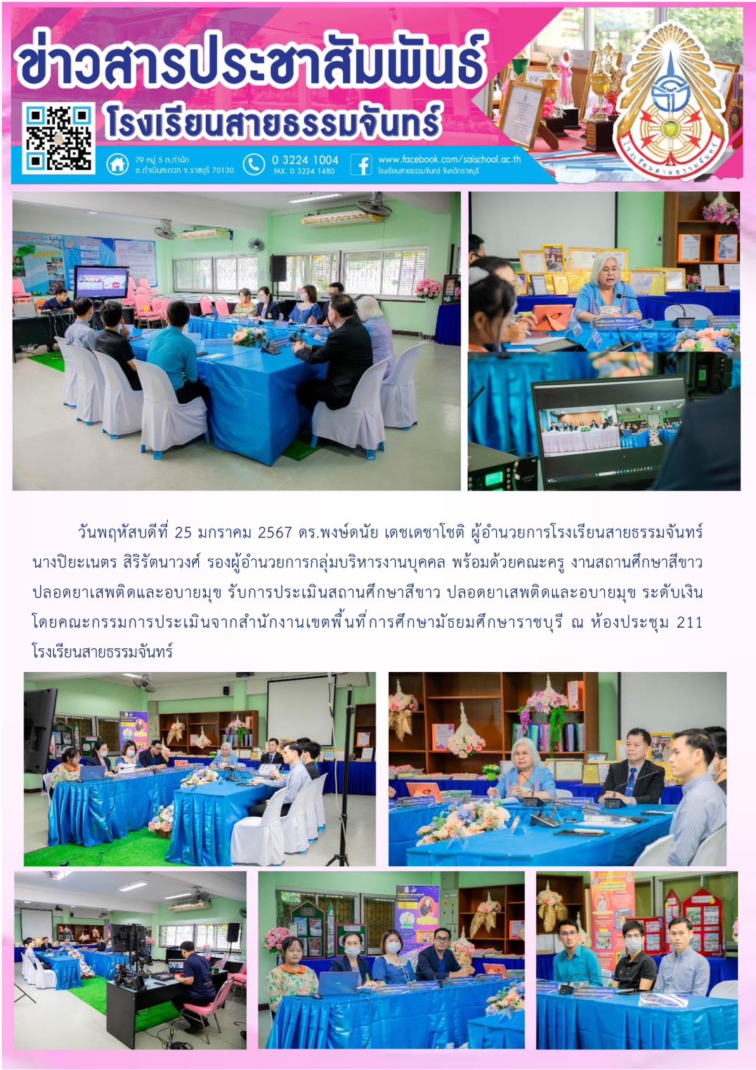 รับการประเมินสถานศึกษาสีขาว ปลอดยาเสพติดละอบายมุข ระดับเงิน