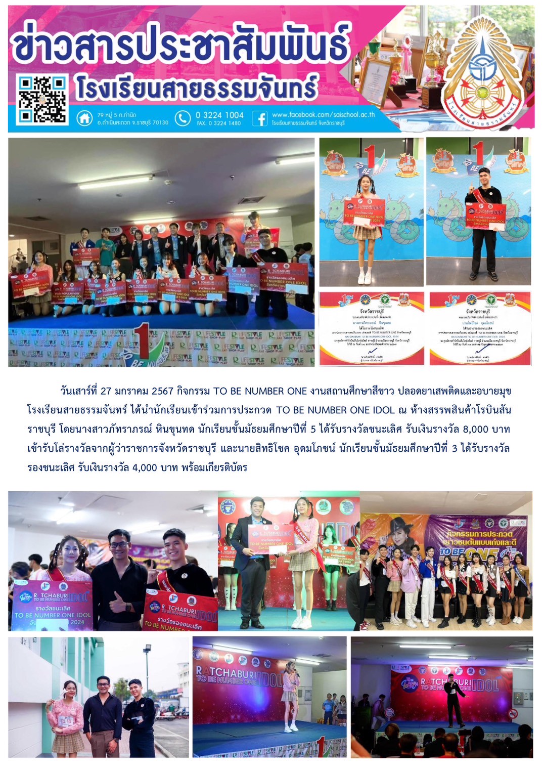 ประกวดเยาวชน  TO BE NUMBER ONE ณ ห้างสรรพสินค้าโรบินสันราชบุรี