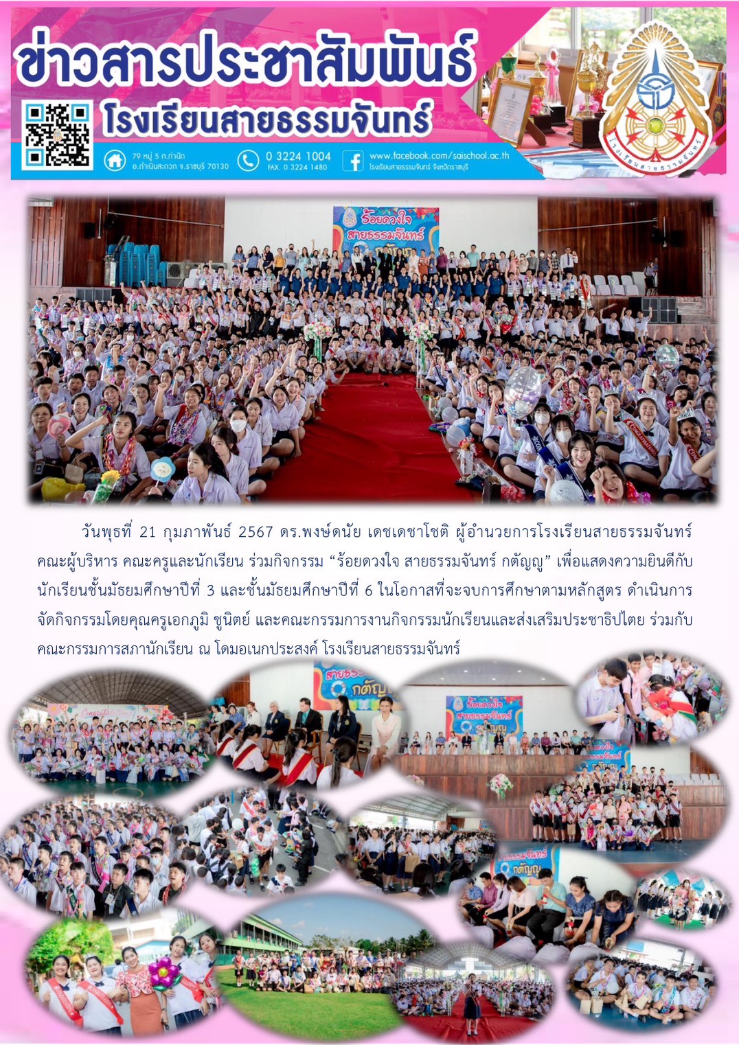 กิจกรรม "ร้อยดวงใจ สายธรรมจันทร์ กตัญญู"