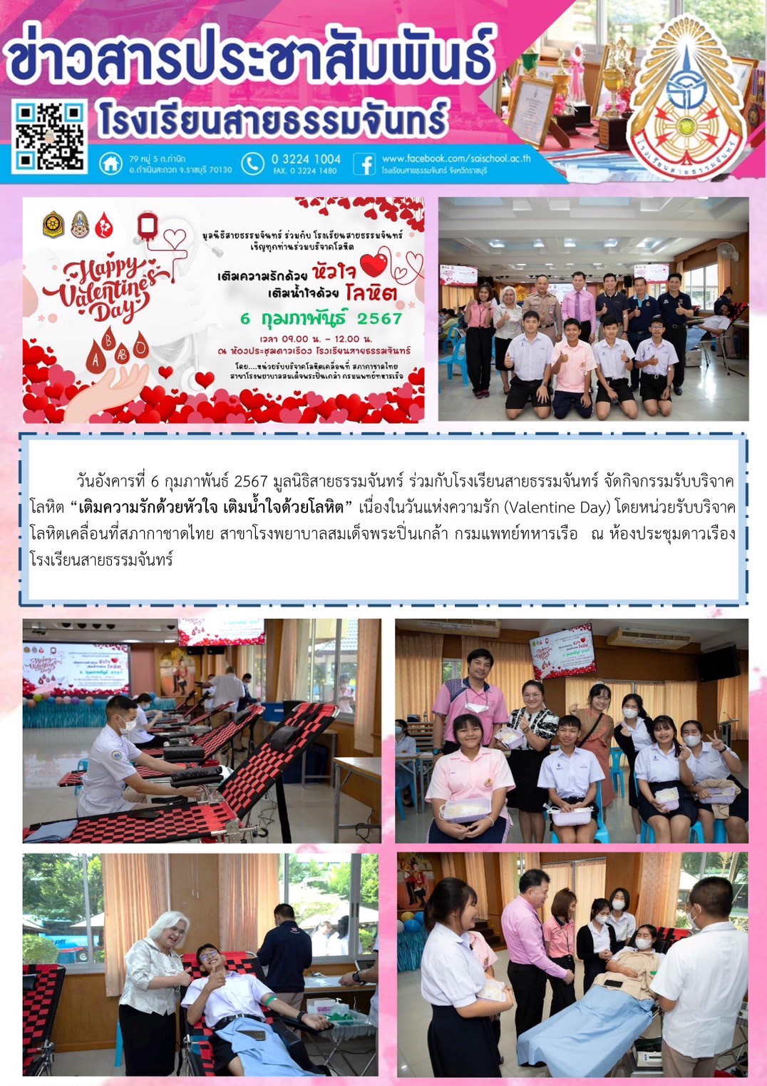 กิจกรรม บริจาคโลหิต "เติมความรักด้วยหัวใจ เติมน้ำใจด้วยโลหิต"