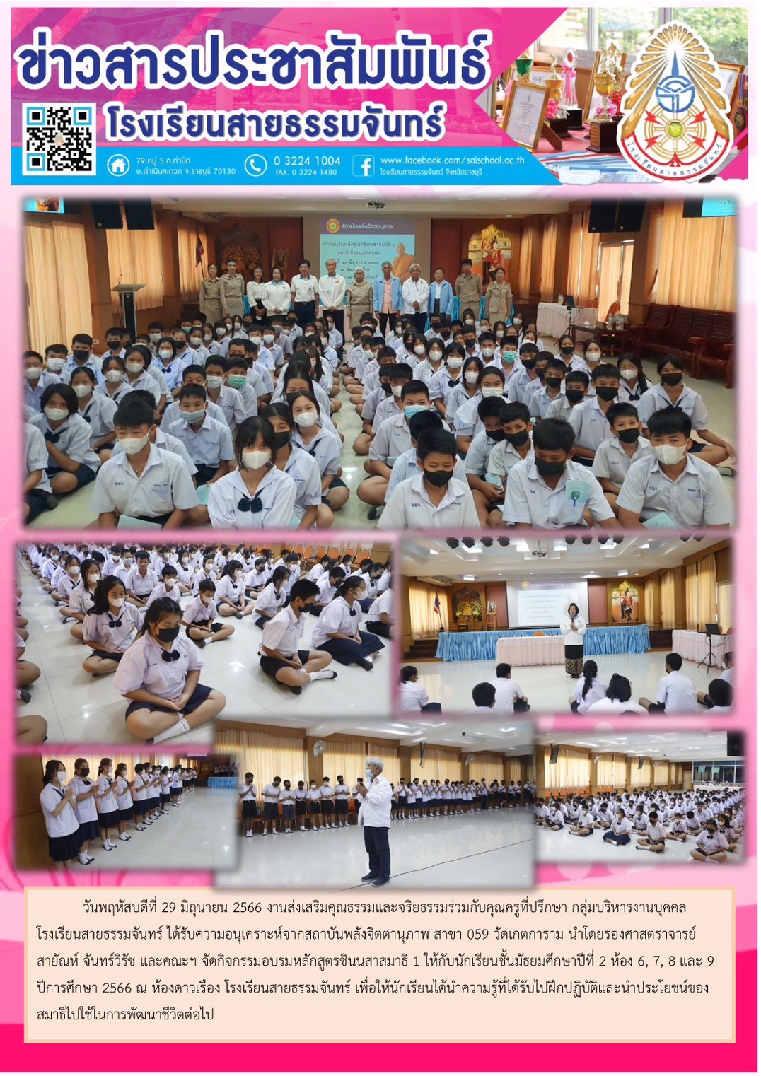 กิจกรรมอบรมหลักสูตรวิทิสาสมาธิ 1