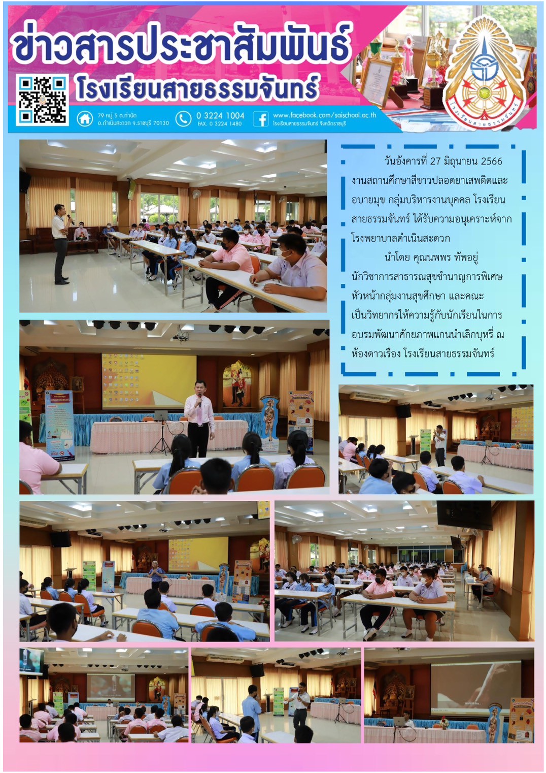 อบรมแกนนำเลิกบุหรี่  ณ ห้องดาวเรือง โรงเรียนสายธรรมจันทร์