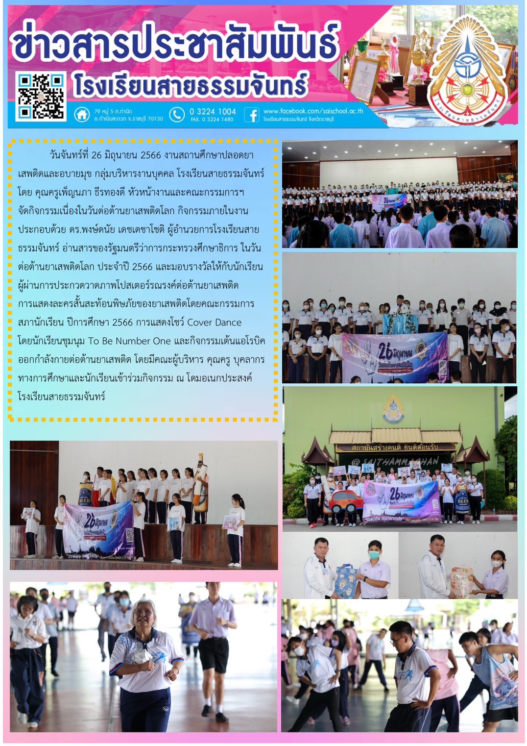 กิจกรรม "ต่อต้านยาเสพติดโลก"