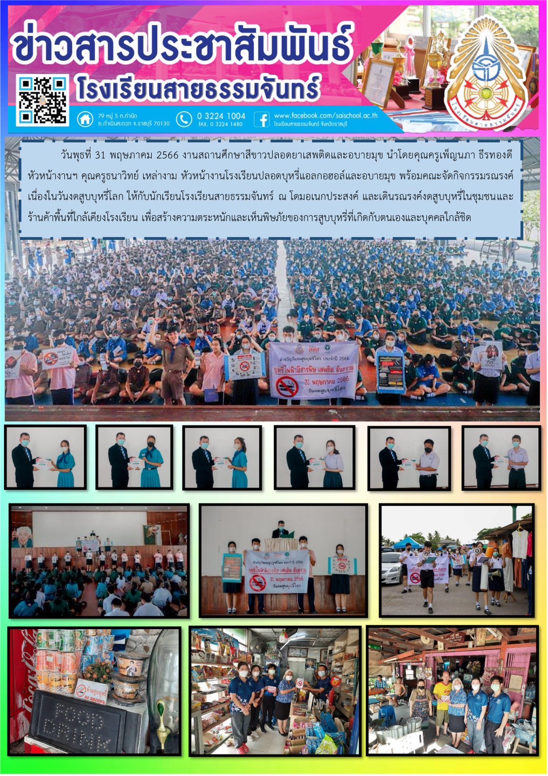 กิจกรรม "รณรงค์เนื่องในวันงดสูบบุหรี่โลก"