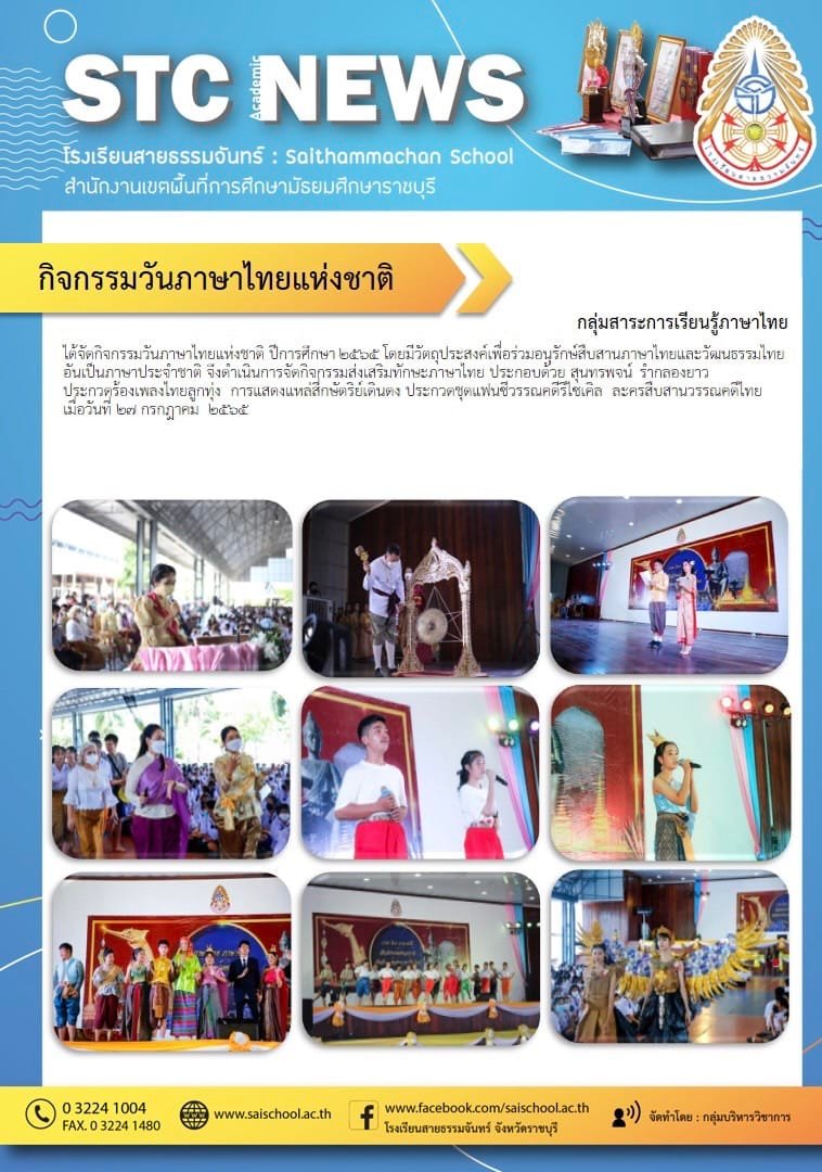 กิจกรรมวันภาษาไทยแห่งชาติ