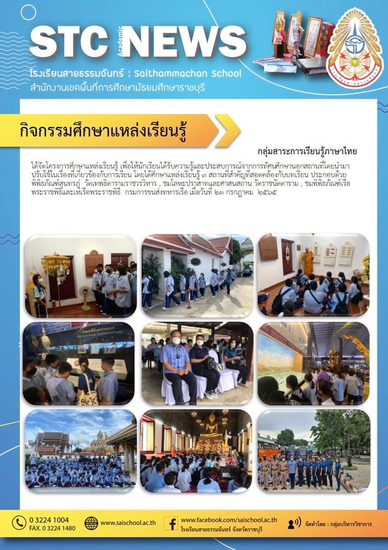 กิจกรรมศึกษาแหล่งเรียนรู็