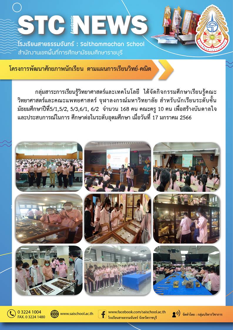 โครงการพัฒนาศักยภาพนักเรียน