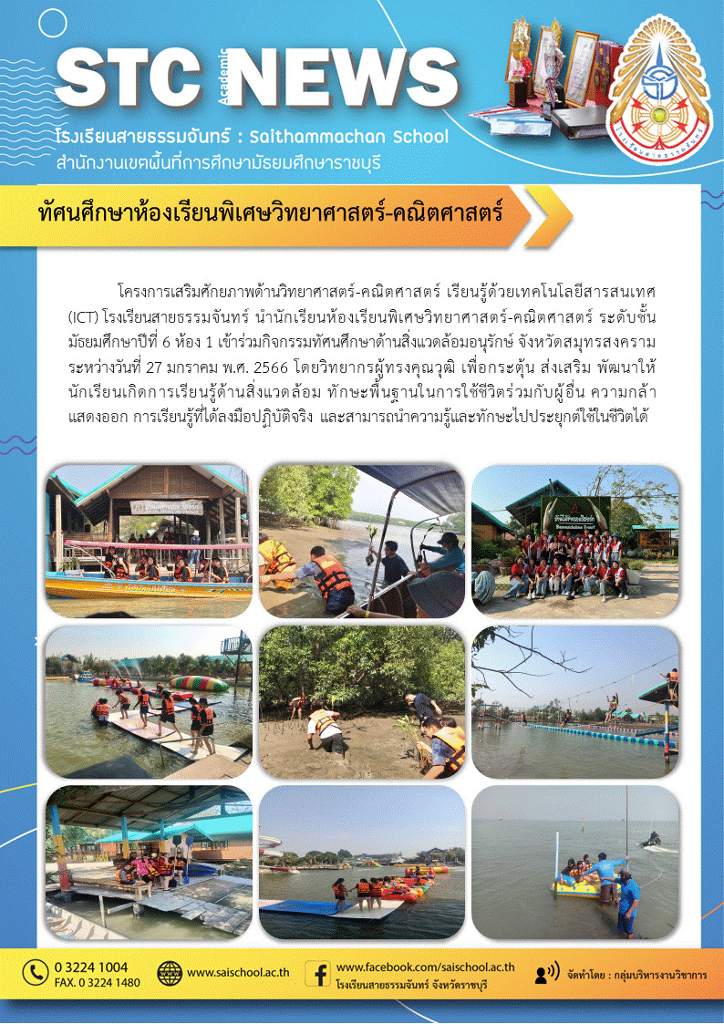 ทัศนศึกษษห้องเรียนพิเศษวิทยาศาสตร์-คณิตศาสตร์