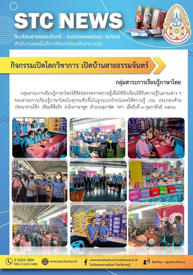 กิจกรรมเปิดโลกวิชาการ เปิดบ้านสายธรรมจันทร์