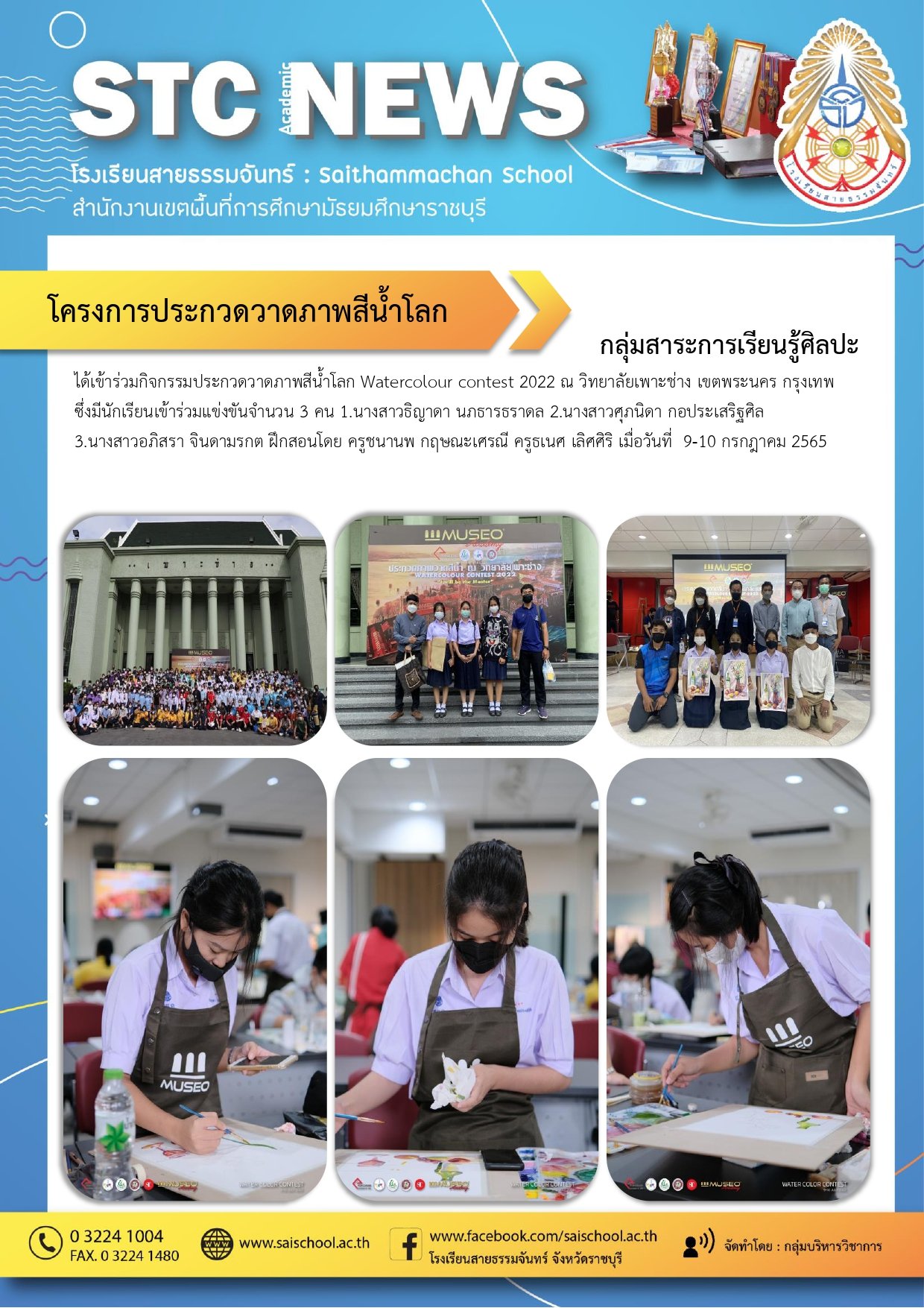 โครงการประกวดวาดภาพสีน้ำโลก