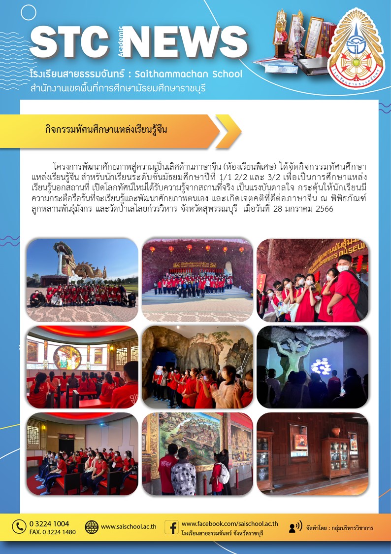 กิจกรรมทัศนศึกษาแหล่งเรียนรู้จีน