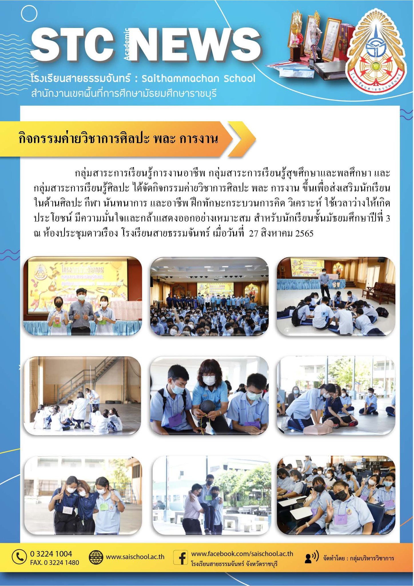 กิจกรรมค่ายวิชการศิปะ พละ การงาน