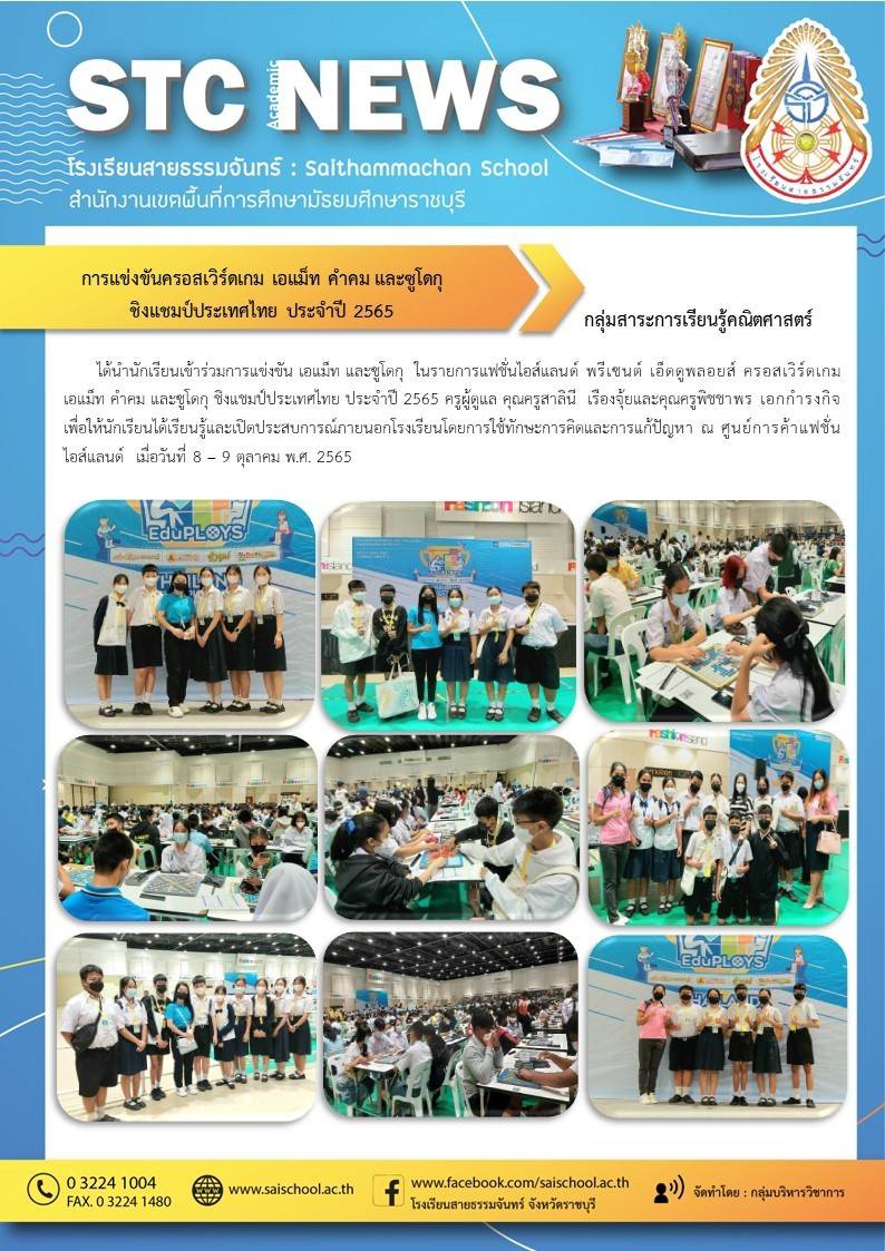 การแข่งขันครอสเวิร์ดเกม เอเเม็ท คำคม และซูโดกุ