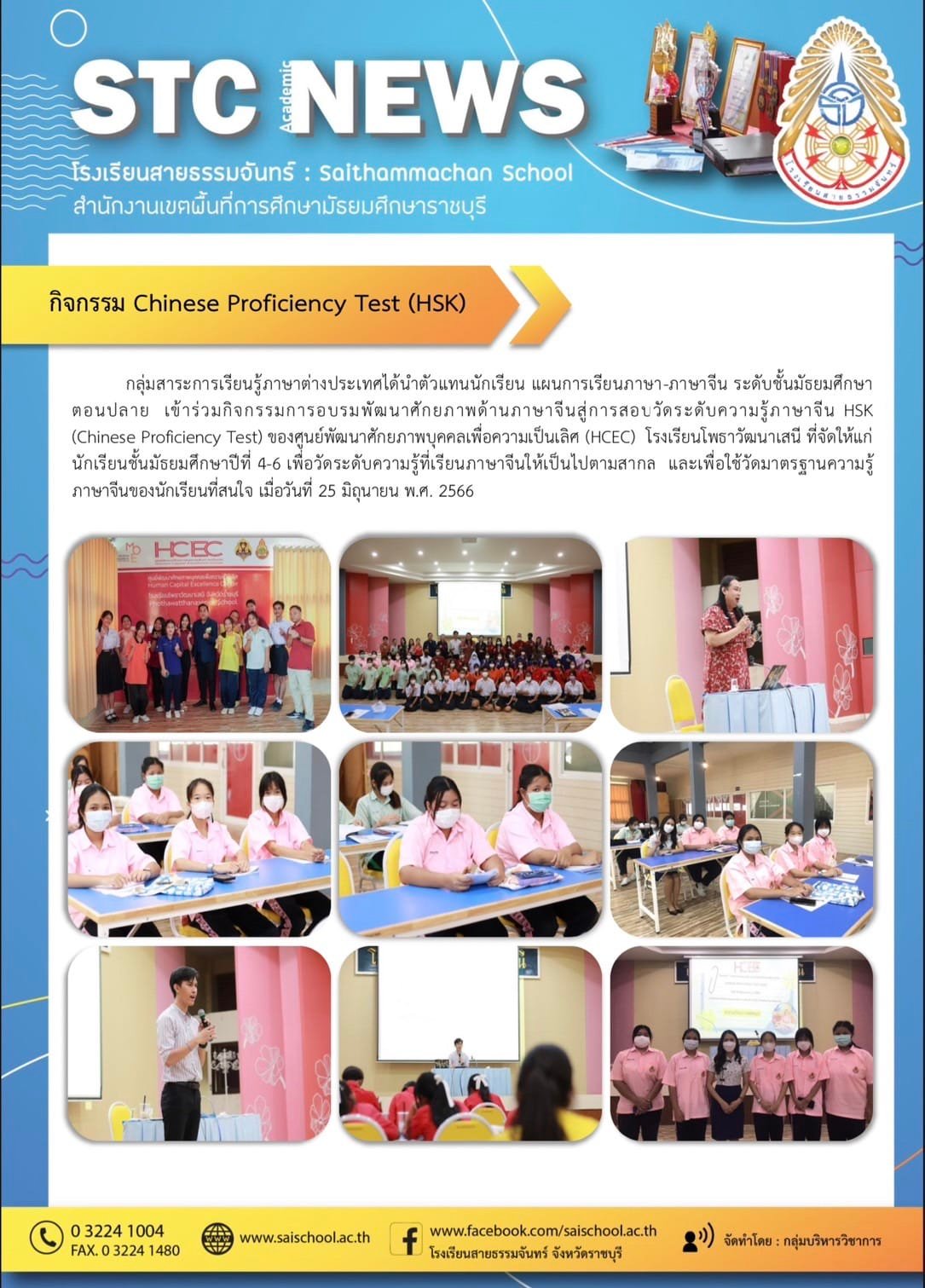 กิจกรรม Chinese Proficiency Test (HSK)