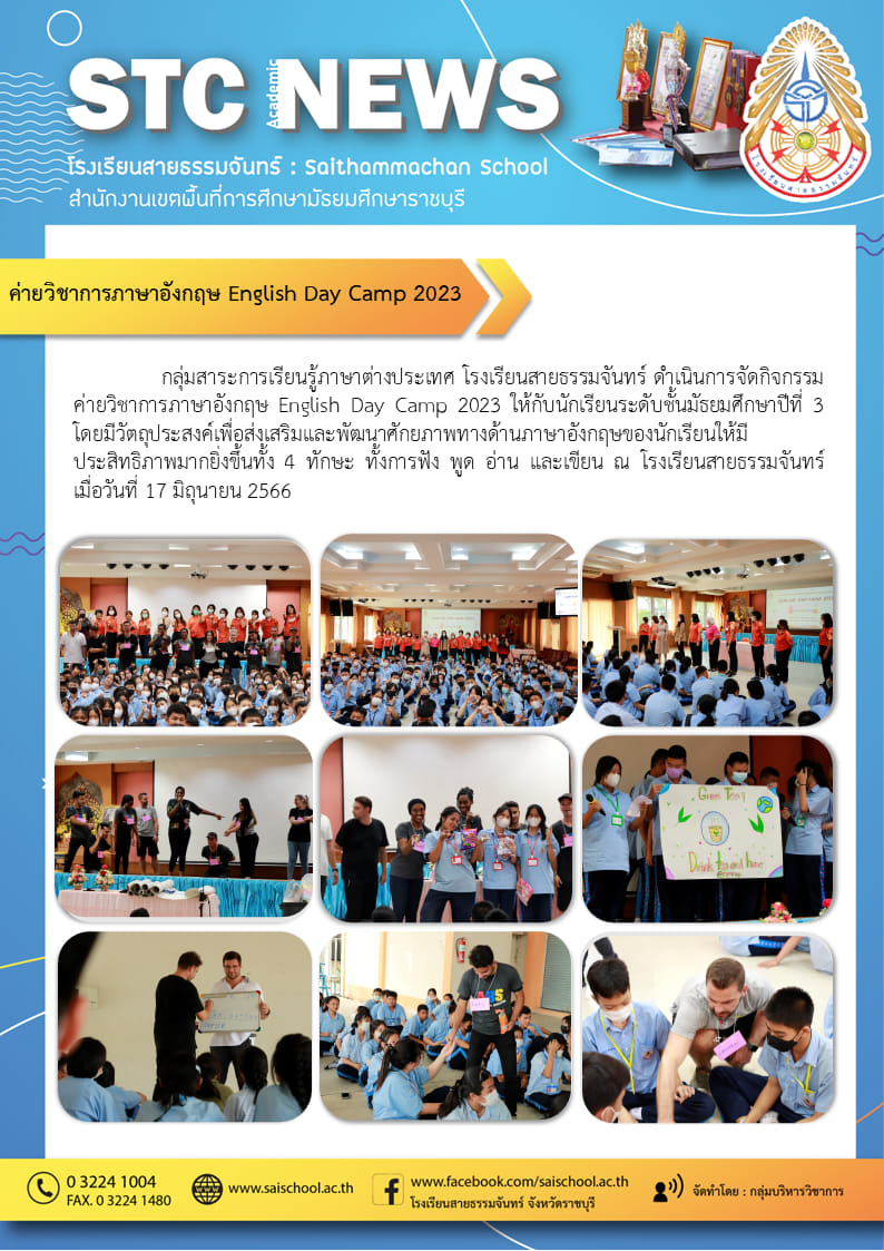 ค่ายวิชาการภาษาอังกฤษ English Day Camp 2023