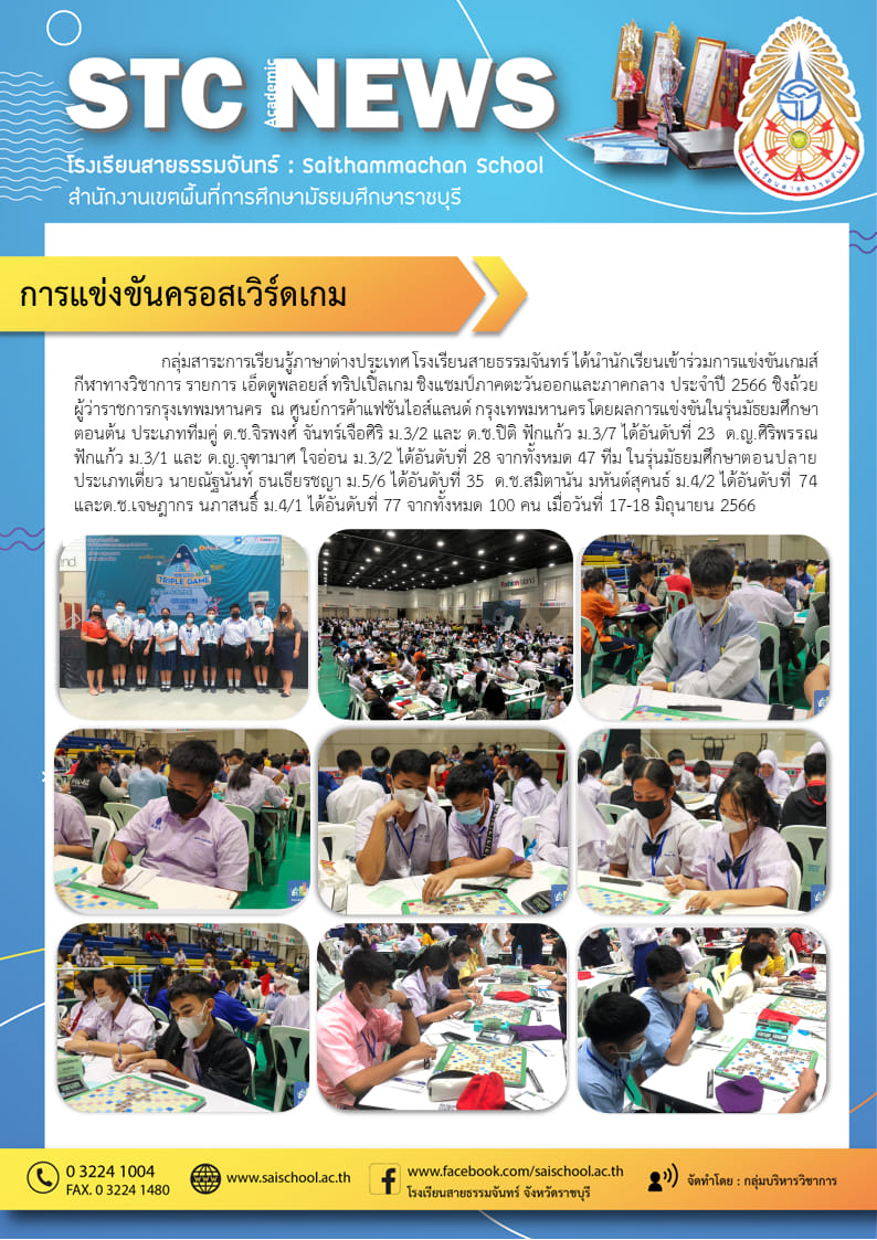 การแข่งขันครอสเวิร์ดเกม