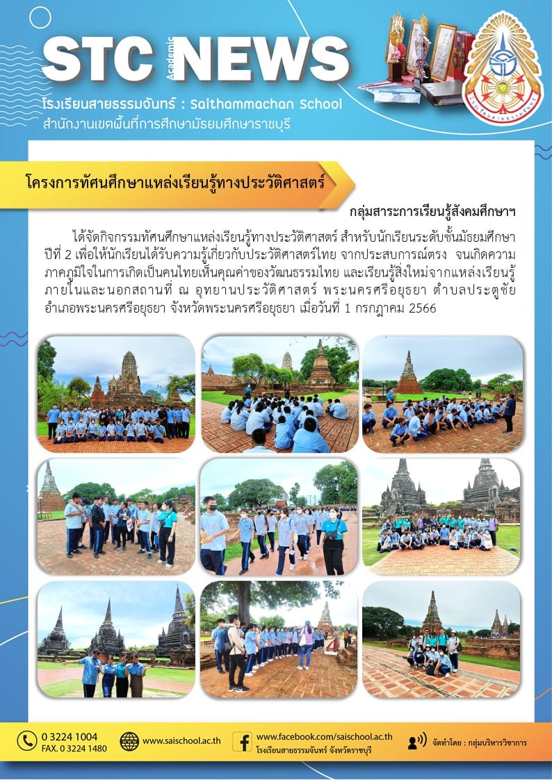 โครงการทัศนศึกษาแหล่งเรียนรู็ทางประวัติศาสตร์
