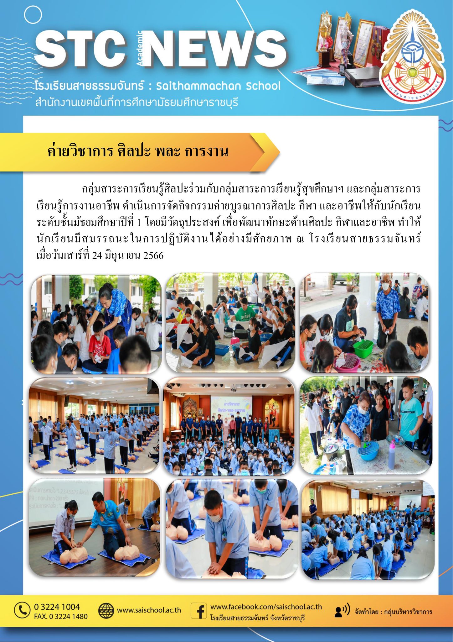 ค่ายวิชาการ ศิลปะ พละ การงาน