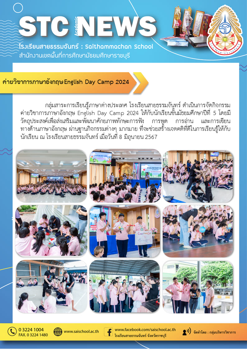 ค่ายวิชาการภาษาอังกฤษ English Day Camp 2024