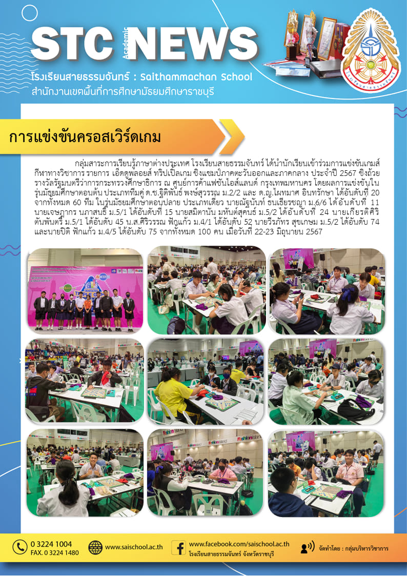 การแข่งขันครอสเวิร์ดเกม