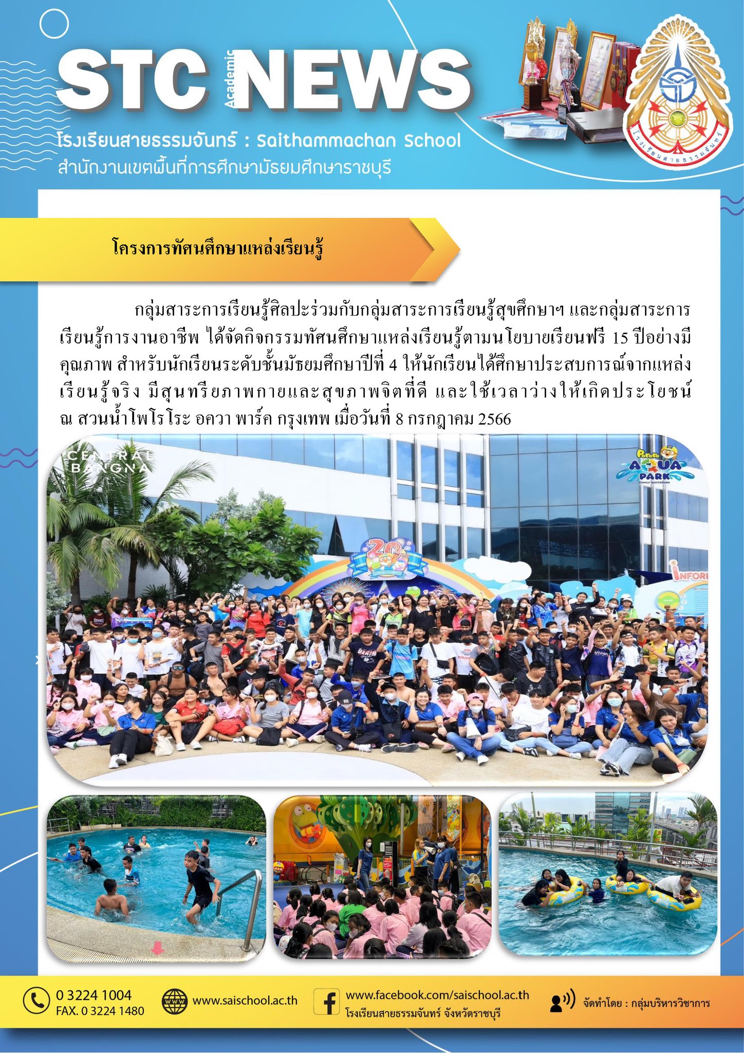 โครงการทัศนศึกษษแหล่งเรียนรู้