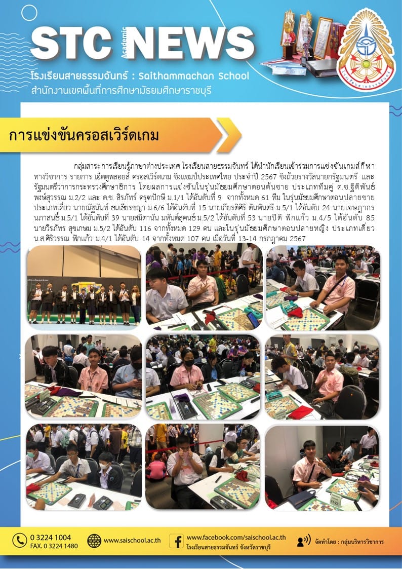 การแข่งขันครอสเวิร์ดเกม